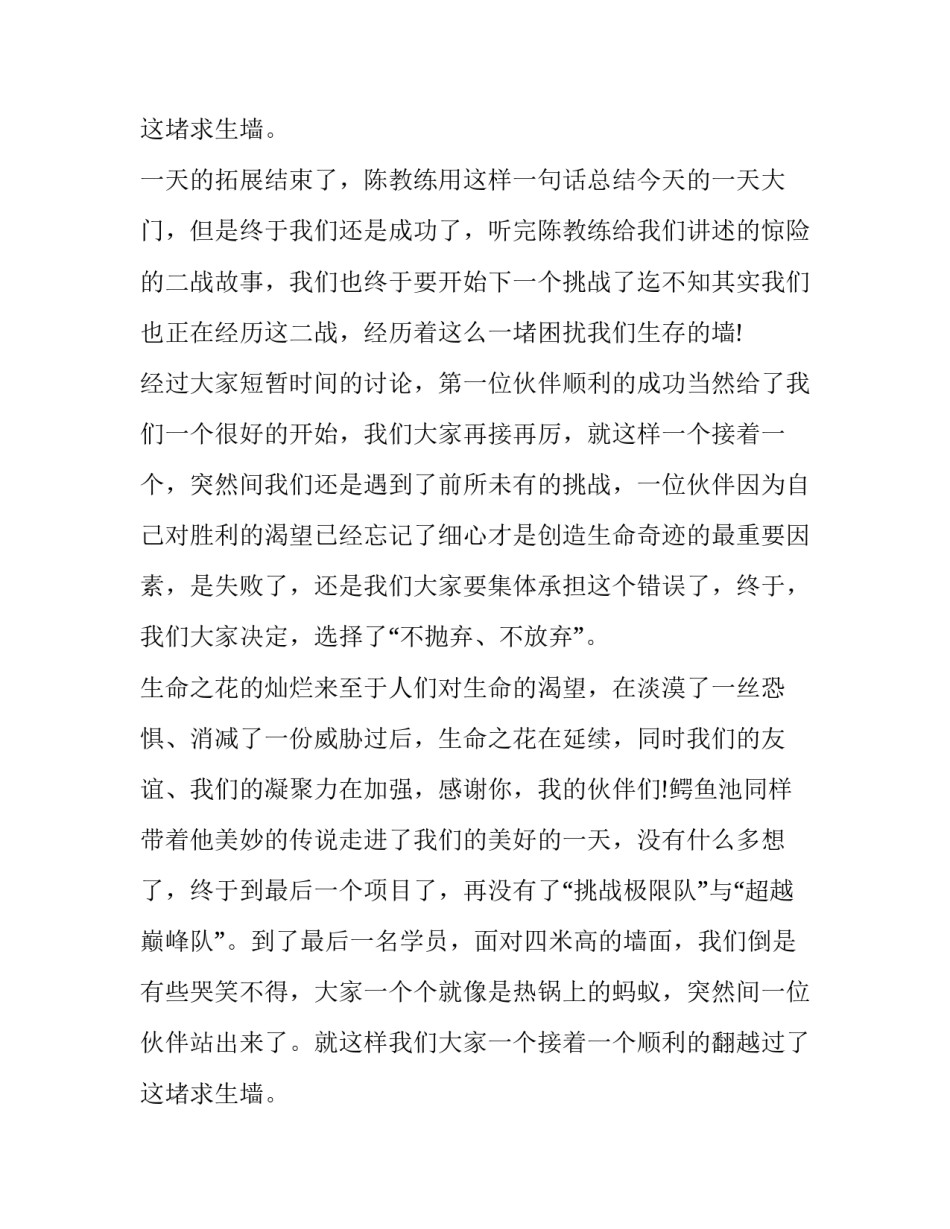 最新拓展训练心得体会 拓展训练心得体会nbsp拓展训练感想(优秀12篇)_第3页