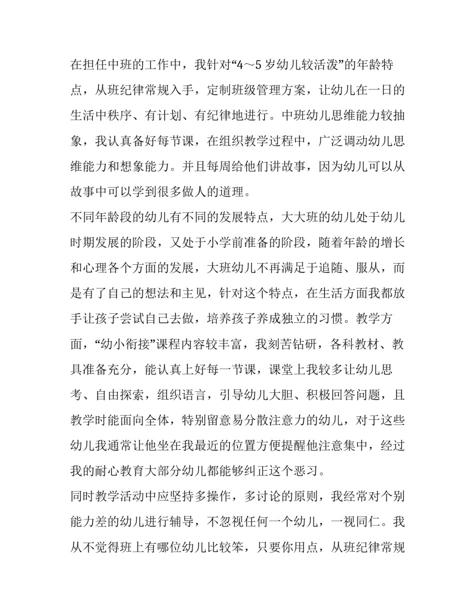 幼儿教师述职报告简短 幼儿教师的述职报告范文(7篇)_第2页