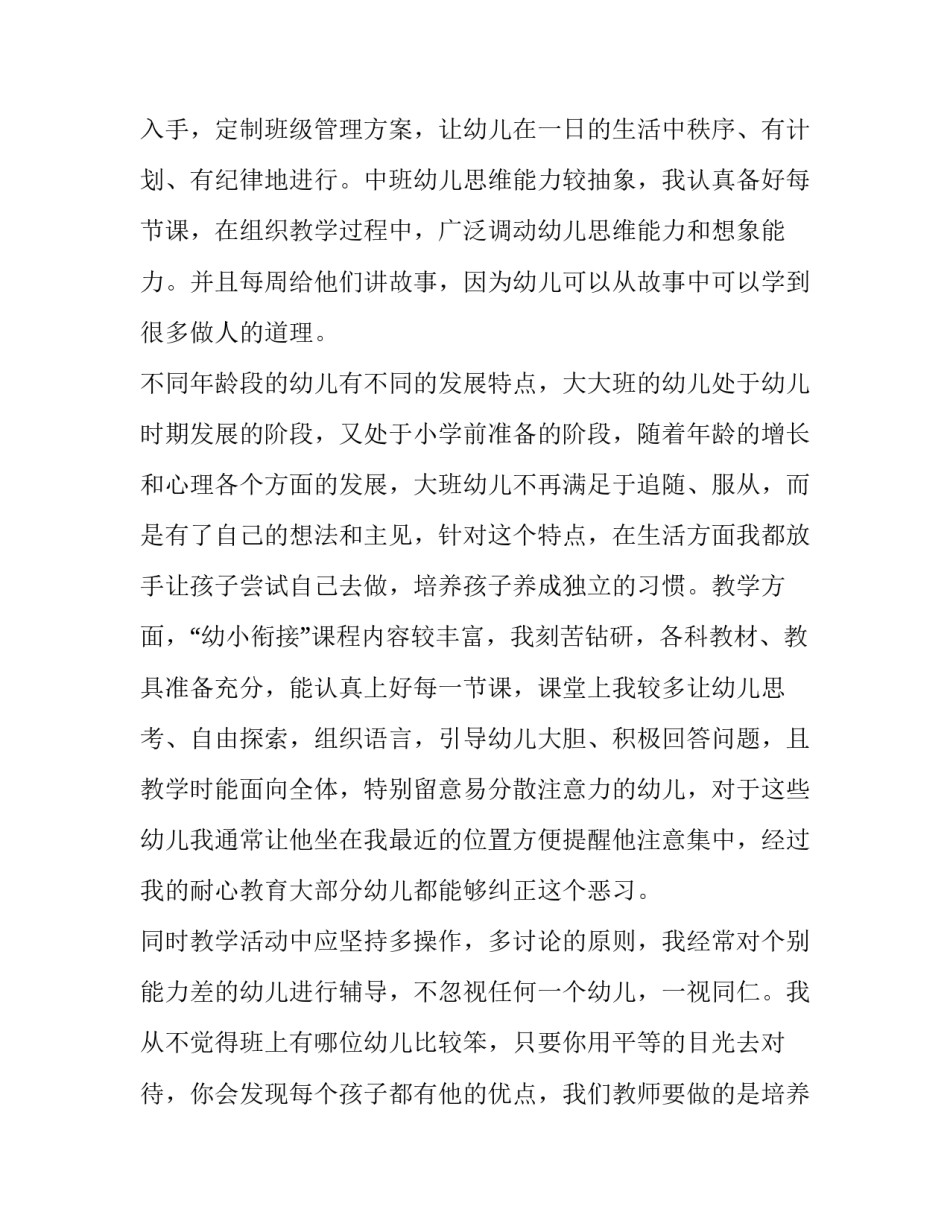 幼儿教师述职报告简短 幼儿教师的述职报告范文(7篇)_第3页