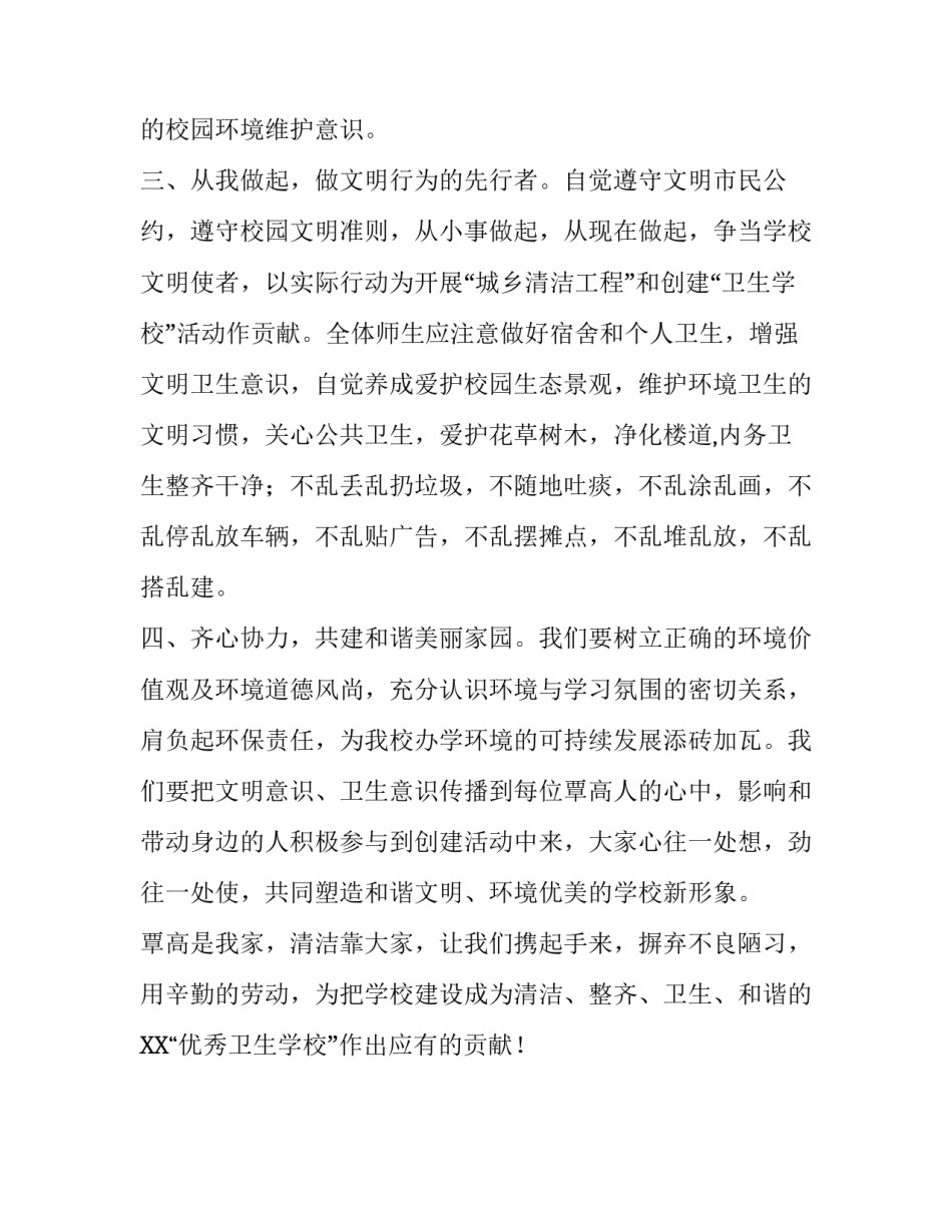 高级中学争创省卫生优秀学校倡议书范文_第2页