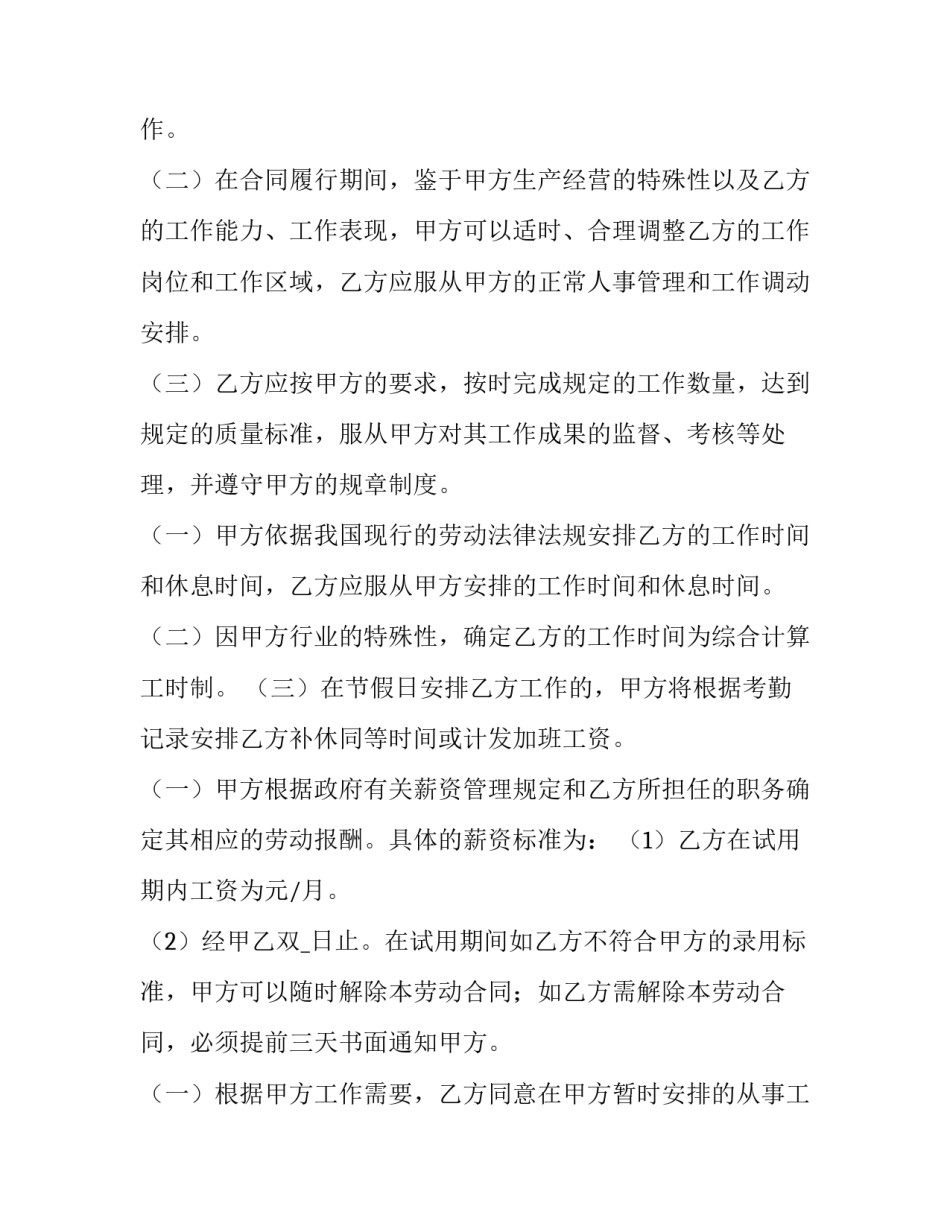 劳动租赁合同(十篇)_第2页