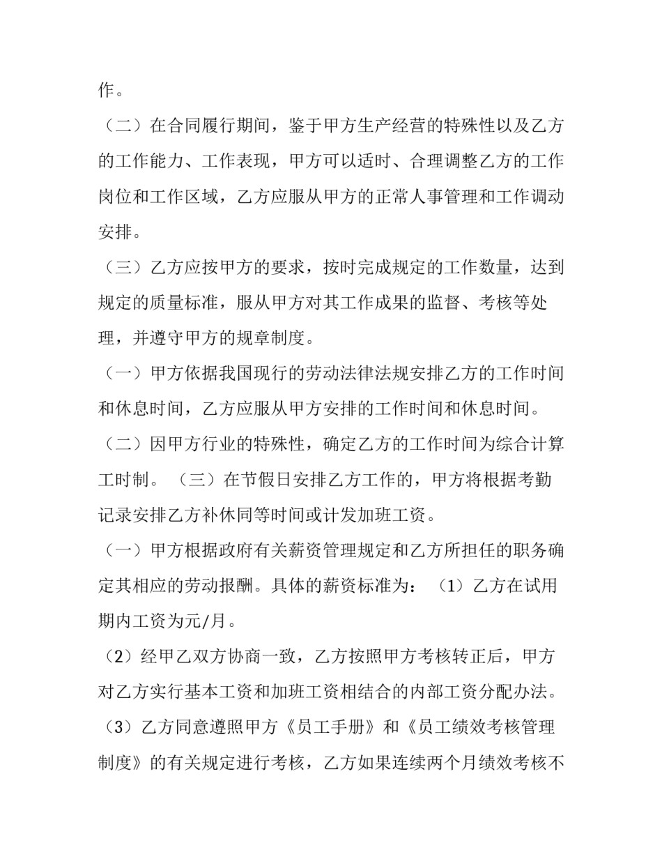 劳动租赁合同(十篇)_第3页