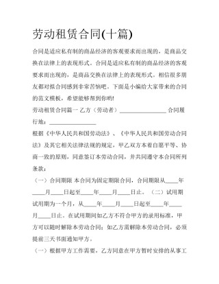 劳动租赁合同(十篇)