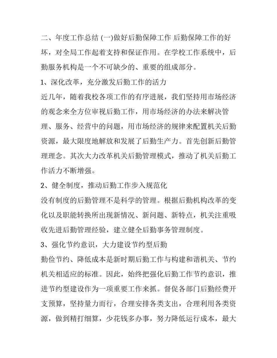 2023年幼儿园教学述职述报告 2023年幼儿园教学主任述职报告(7篇)_第2页