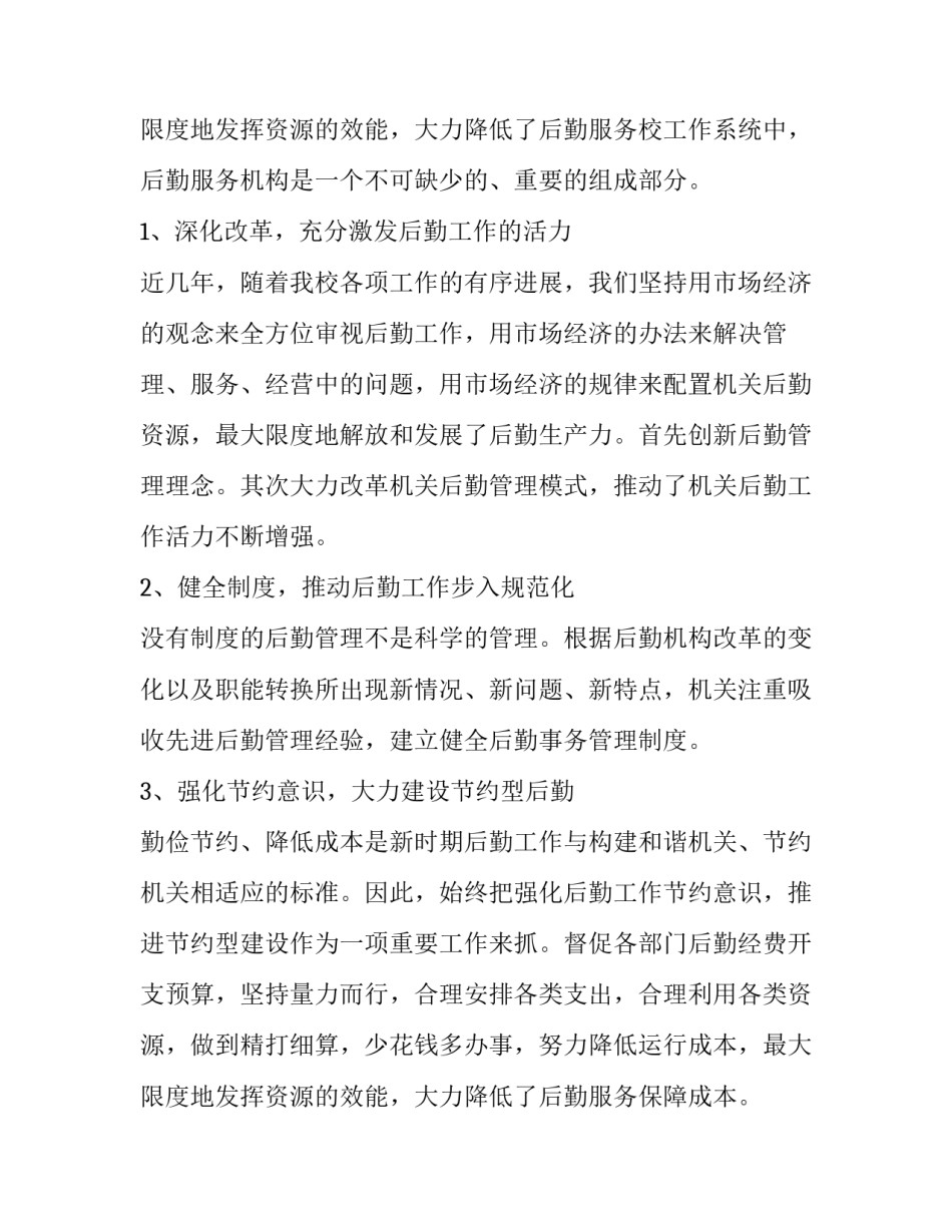 2023年幼儿园教学述职述报告 2023年幼儿园教学主任述职报告(7篇)_第3页