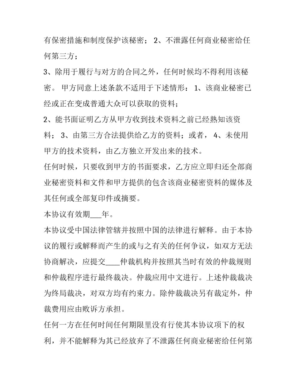 2023年商业保密协议下载(9篇)_第2页