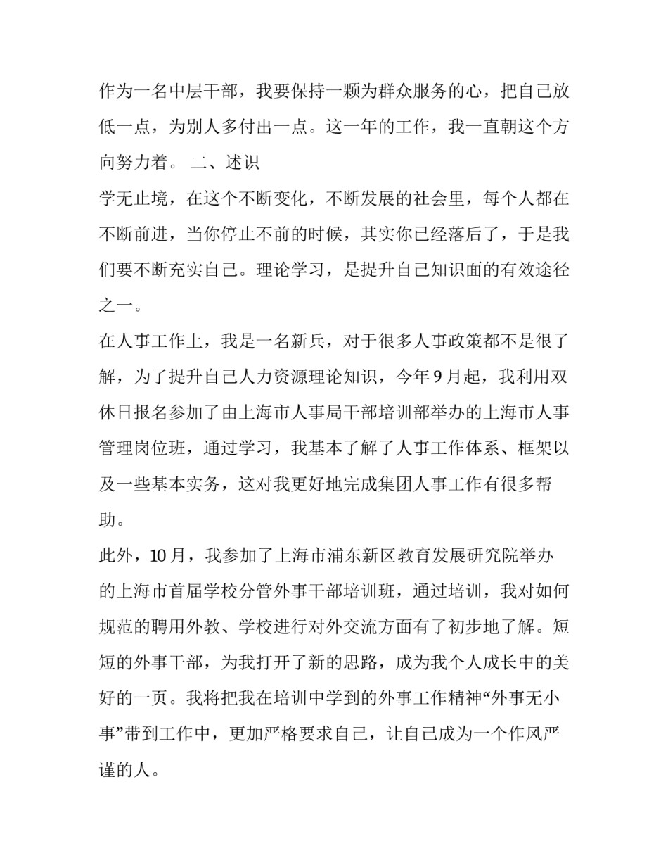 2023年幼教述职报告结尾 2023年幼师述职报告中班(六篇)_第2页