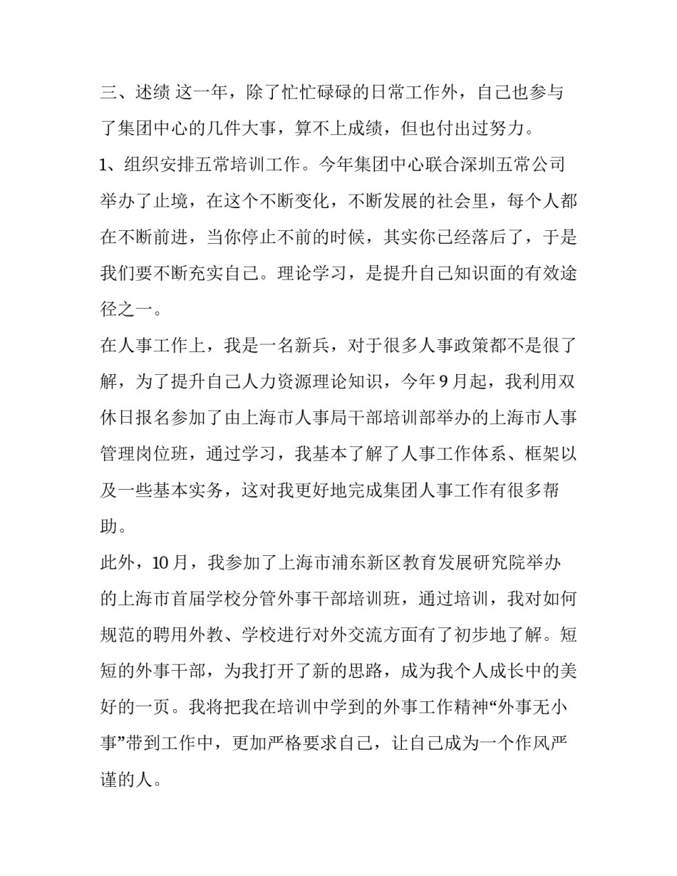 2023年幼教述职报告结尾 2023年幼师述职报告中班(六篇)_第3页