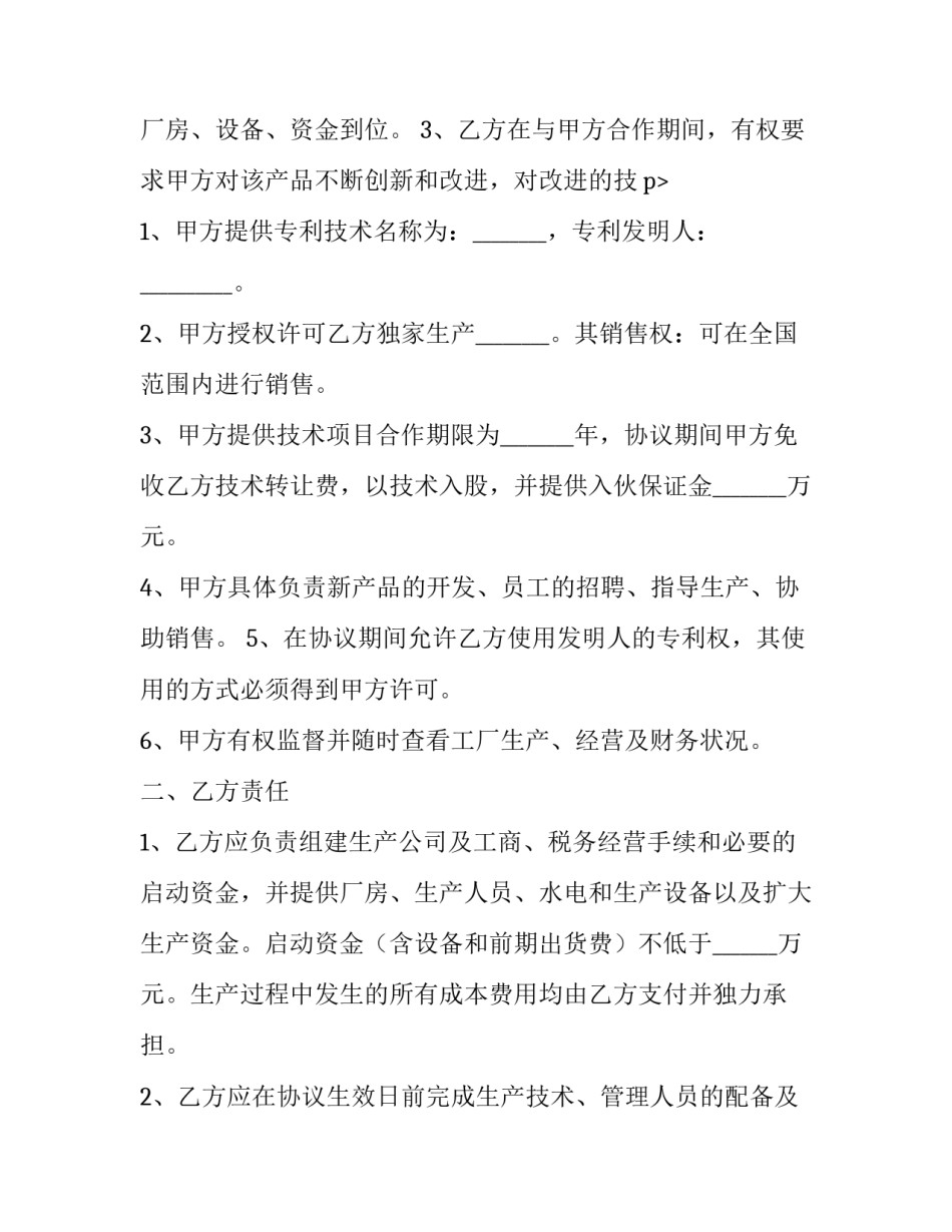 2023年村民入股合作协议怎么写 村民入股合同协议书(九篇)_第3页