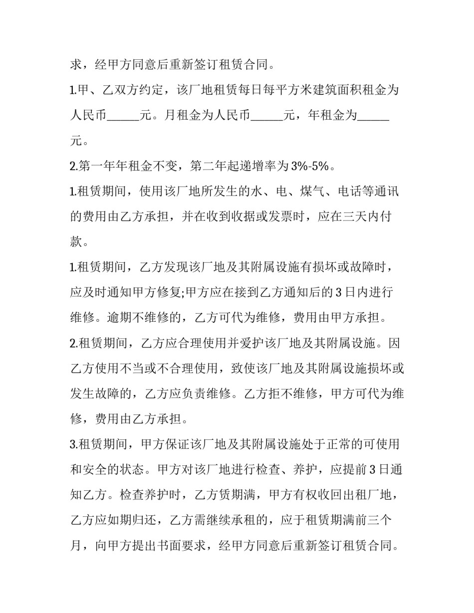 2023年厂房用地租赁合同(12篇)_第2页