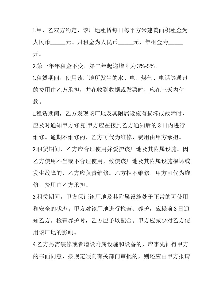 2023年厂房用地租赁合同(12篇)_第3页