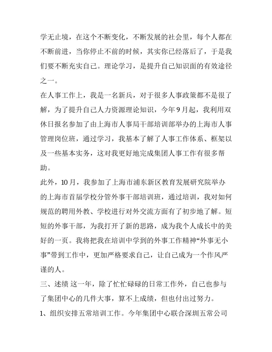 幼教述职报告任教一年 幼教述职报告任教一年几次(6篇)_第2页