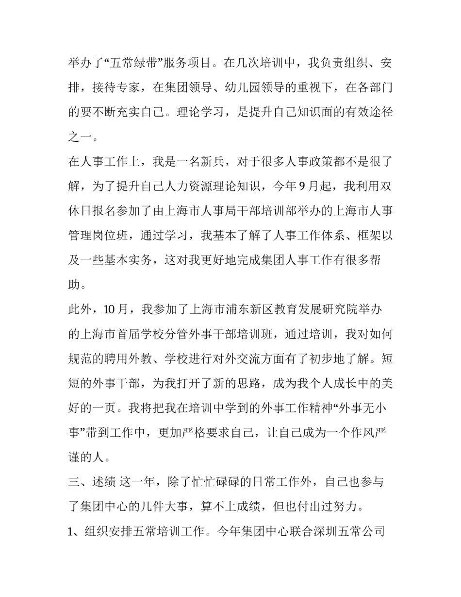 幼教述职报告任教一年 幼教述职报告任教一年几次(6篇)_第3页