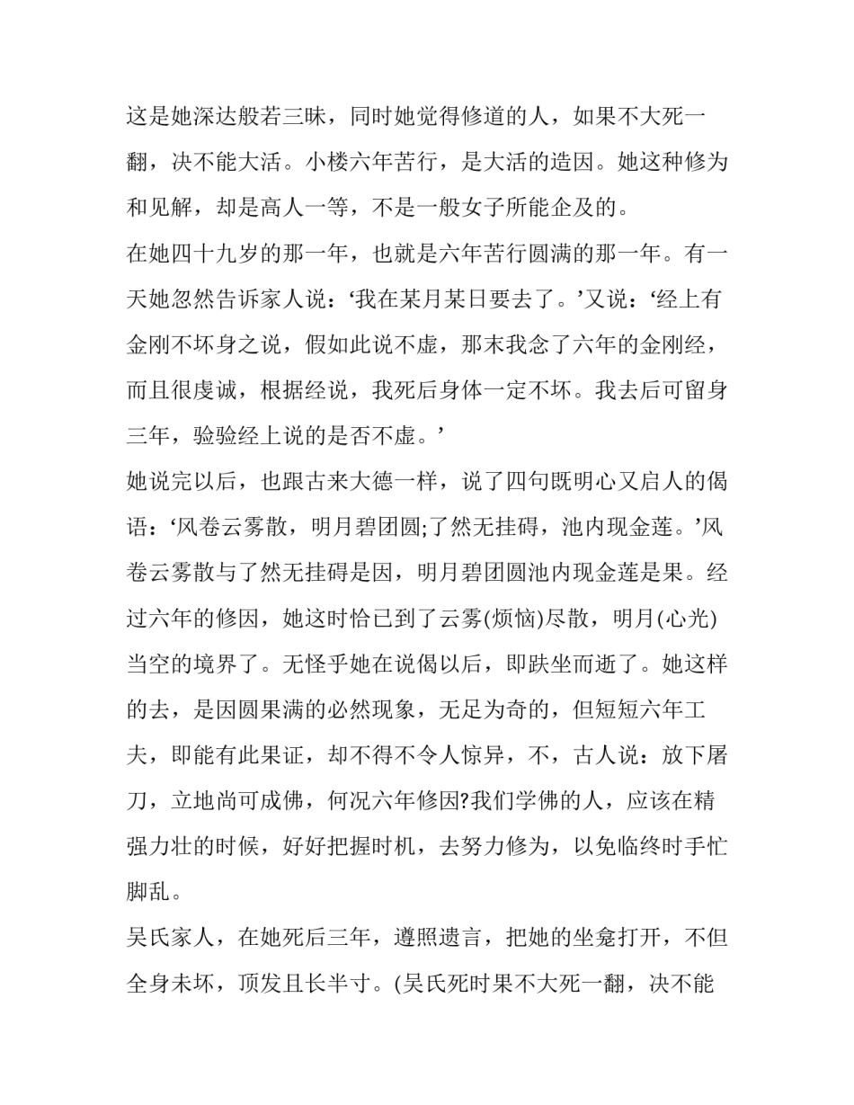 金刚经全身不坏灵异录_第2页