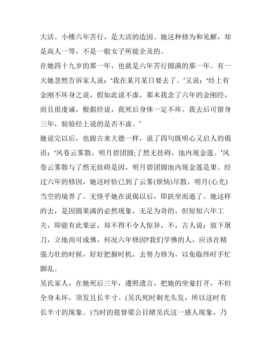 金刚经全身不坏灵异录_第3页