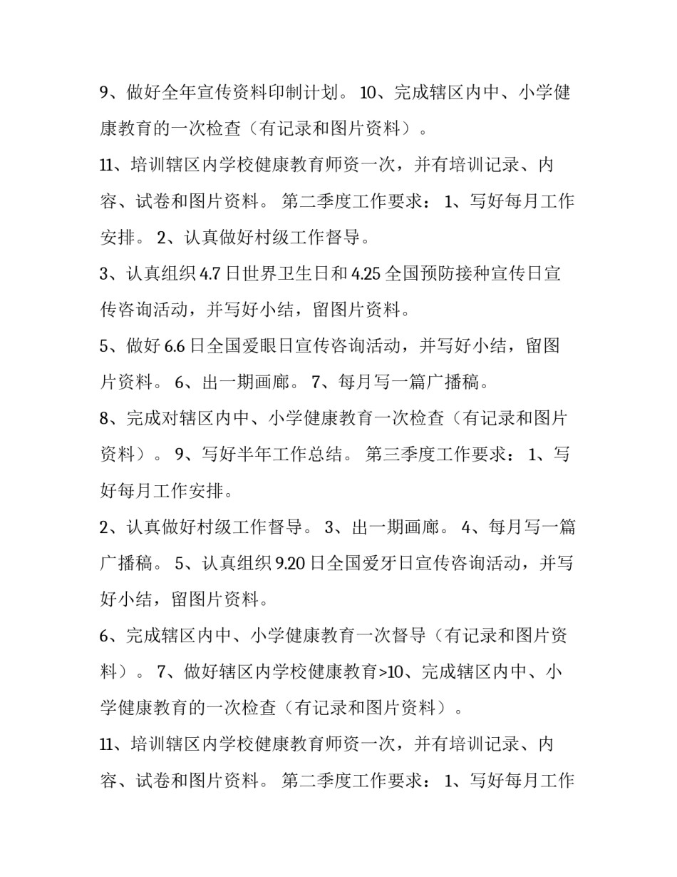 基本公共卫生工作计划(优质11篇)_第2页