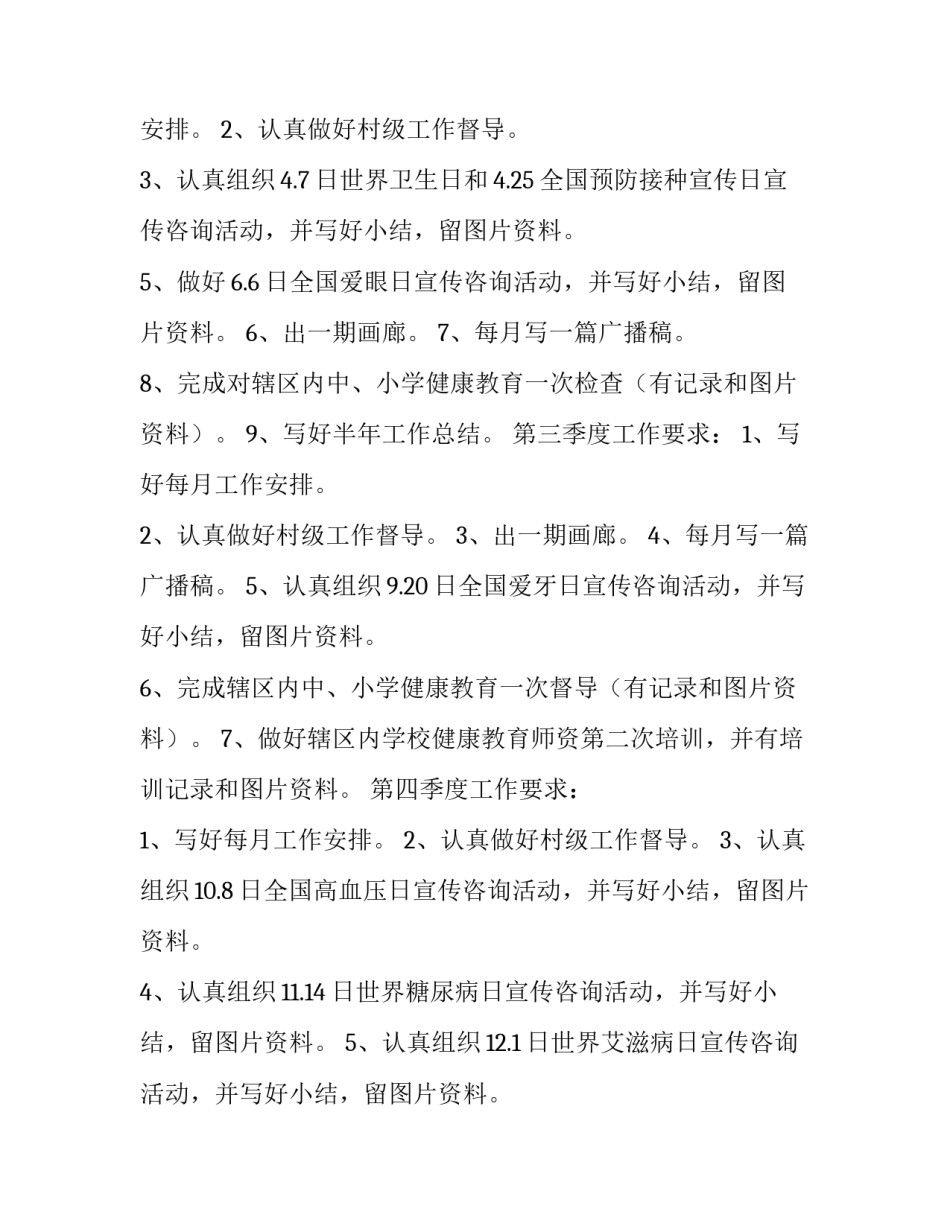 基本公共卫生工作计划(优质11篇)_第3页