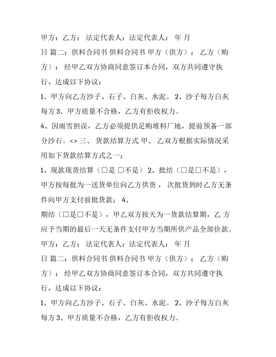 供料子的合同模版_第2页