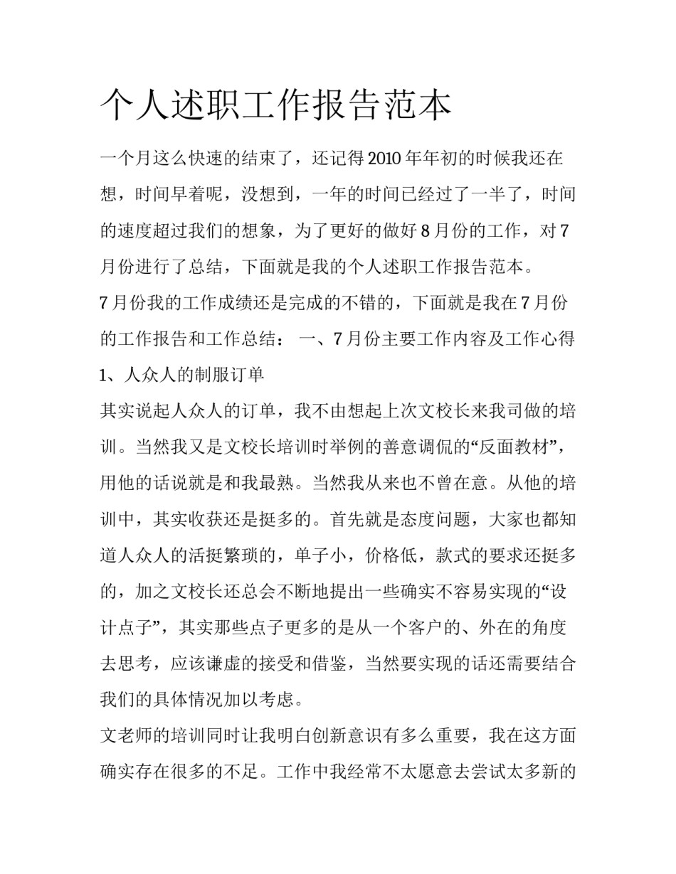 个人述职工作报告范本_第1页