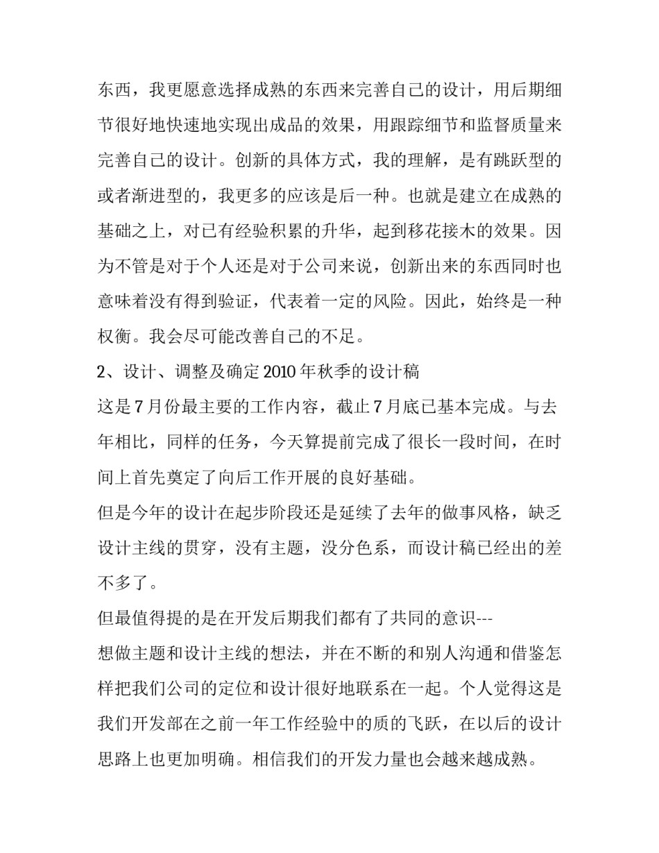 个人述职工作报告范本_第2页