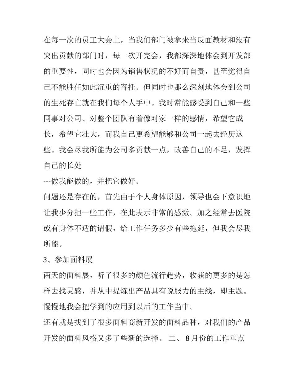 个人述职工作报告范本_第3页