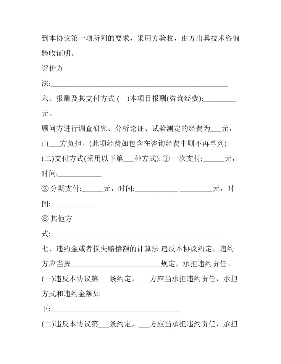 技术咨询合同 技术咨询合同具有以下特征(9篇)_第3页
