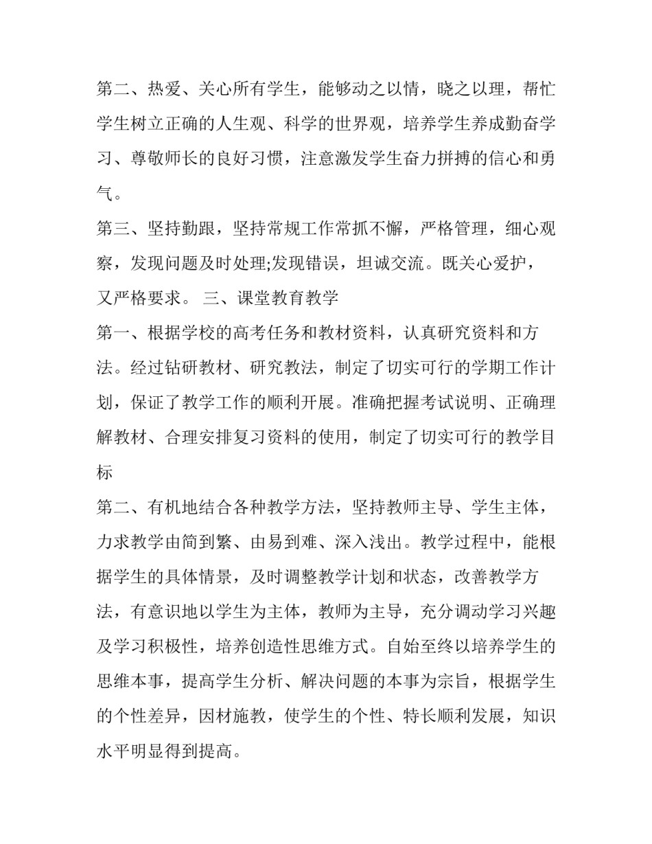 2023年教师评职称述职报告简短 2023年教师评职称述职报告(六篇)_第2页