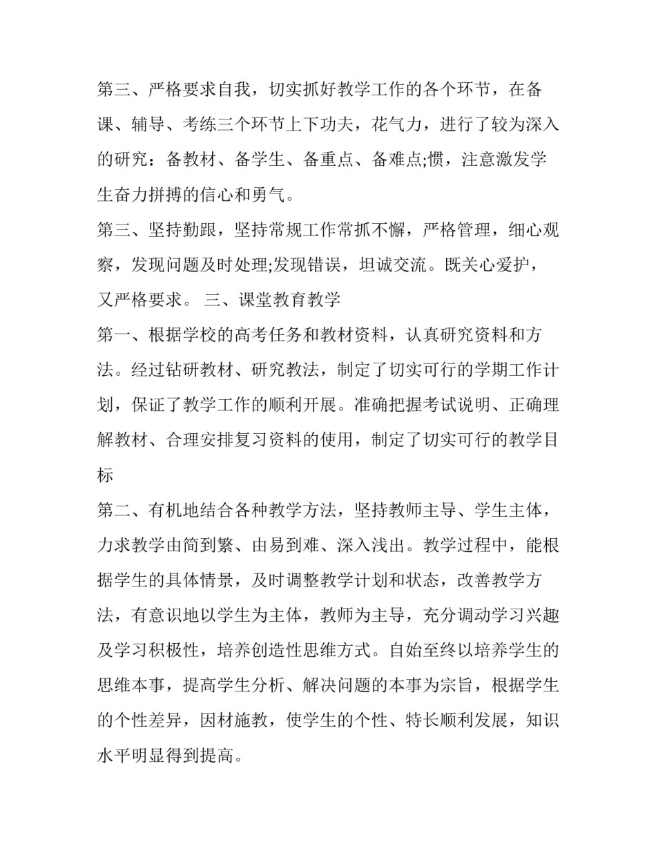 2023年教师评职称述职报告简短 2023年教师评职称述职报告(六篇)_第3页