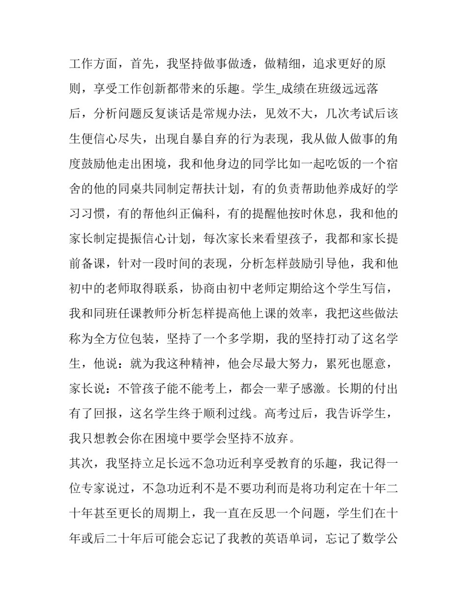 学校骨干教师工作述职报告怎么写 教师职称述职报告怎么写(七篇)_第2页