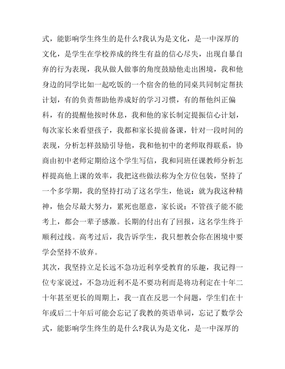 学校骨干教师工作述职报告怎么写 教师职称述职报告怎么写(七篇)_第3页