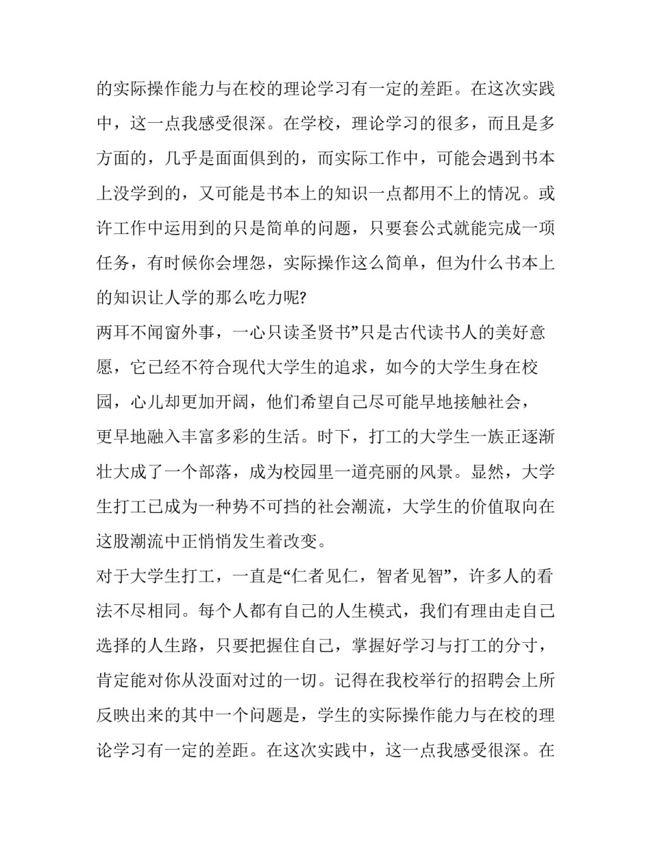 大学生实习报告要怎么写_第2页