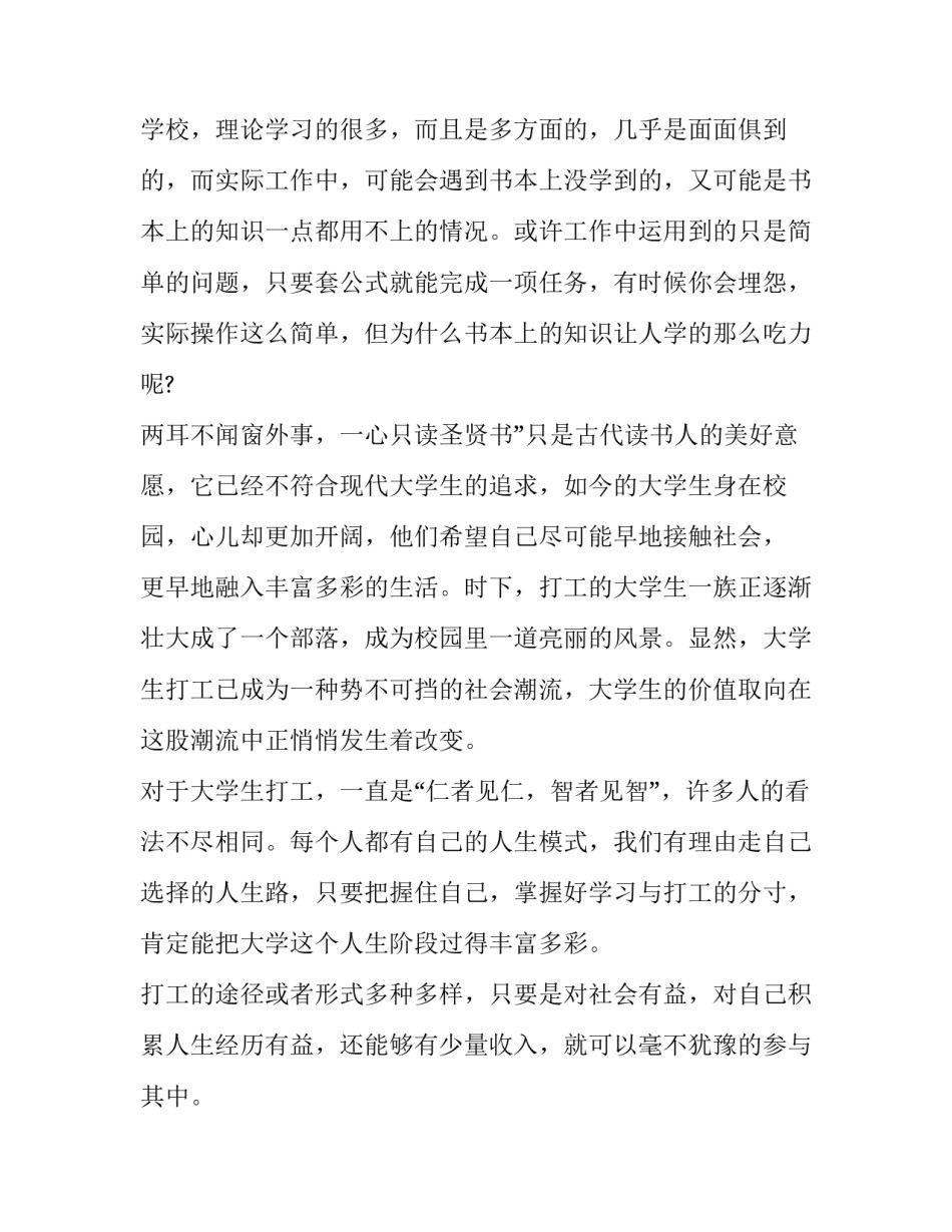 大学生实习报告要怎么写_第3页