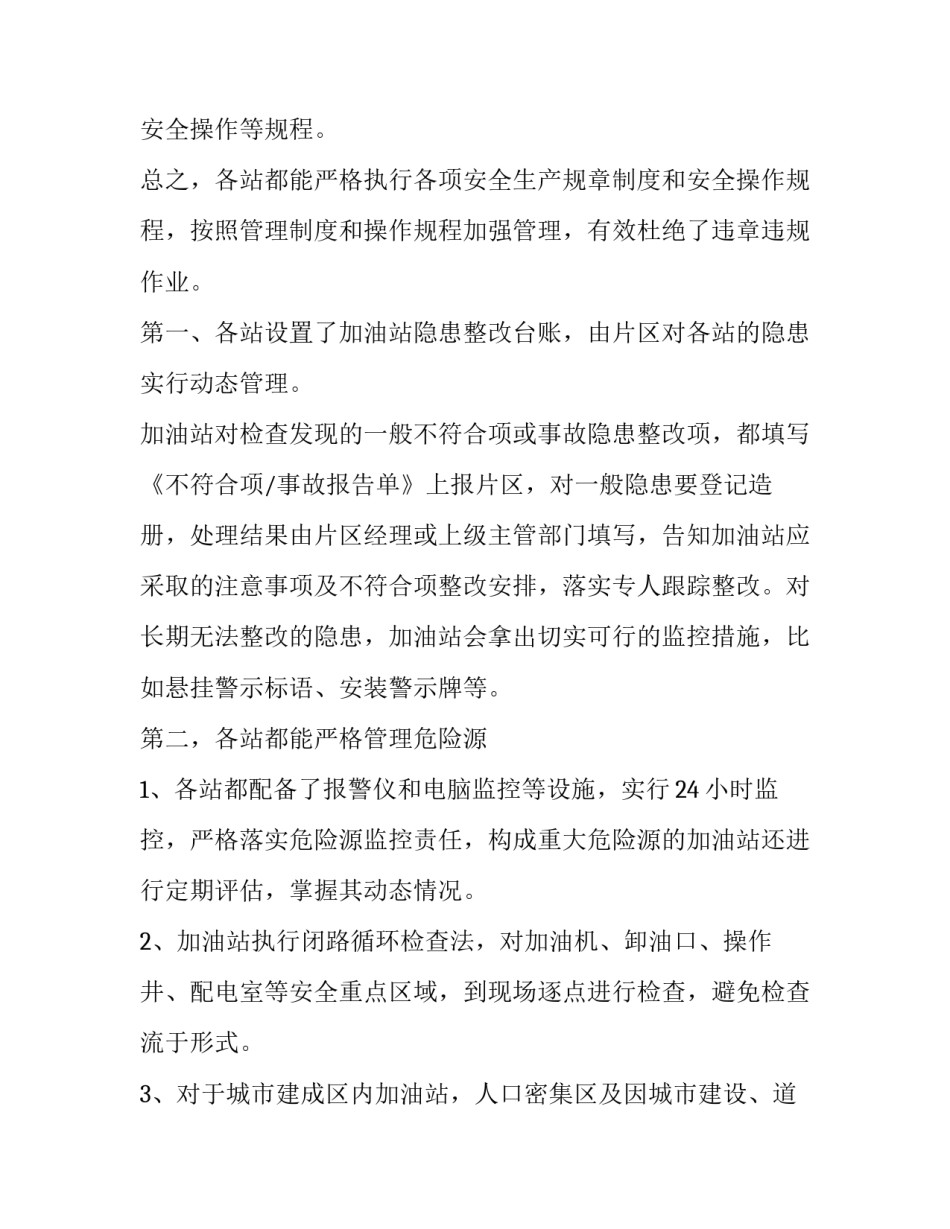 加油站自查报告(实用9篇)_第2页