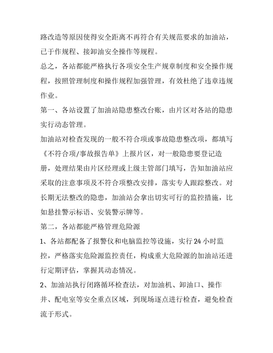 加油站自查报告(实用9篇)_第3页