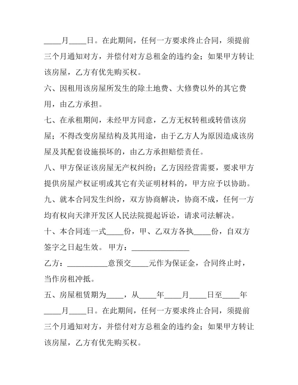 租赁房屋合同(4篇)_第2页
