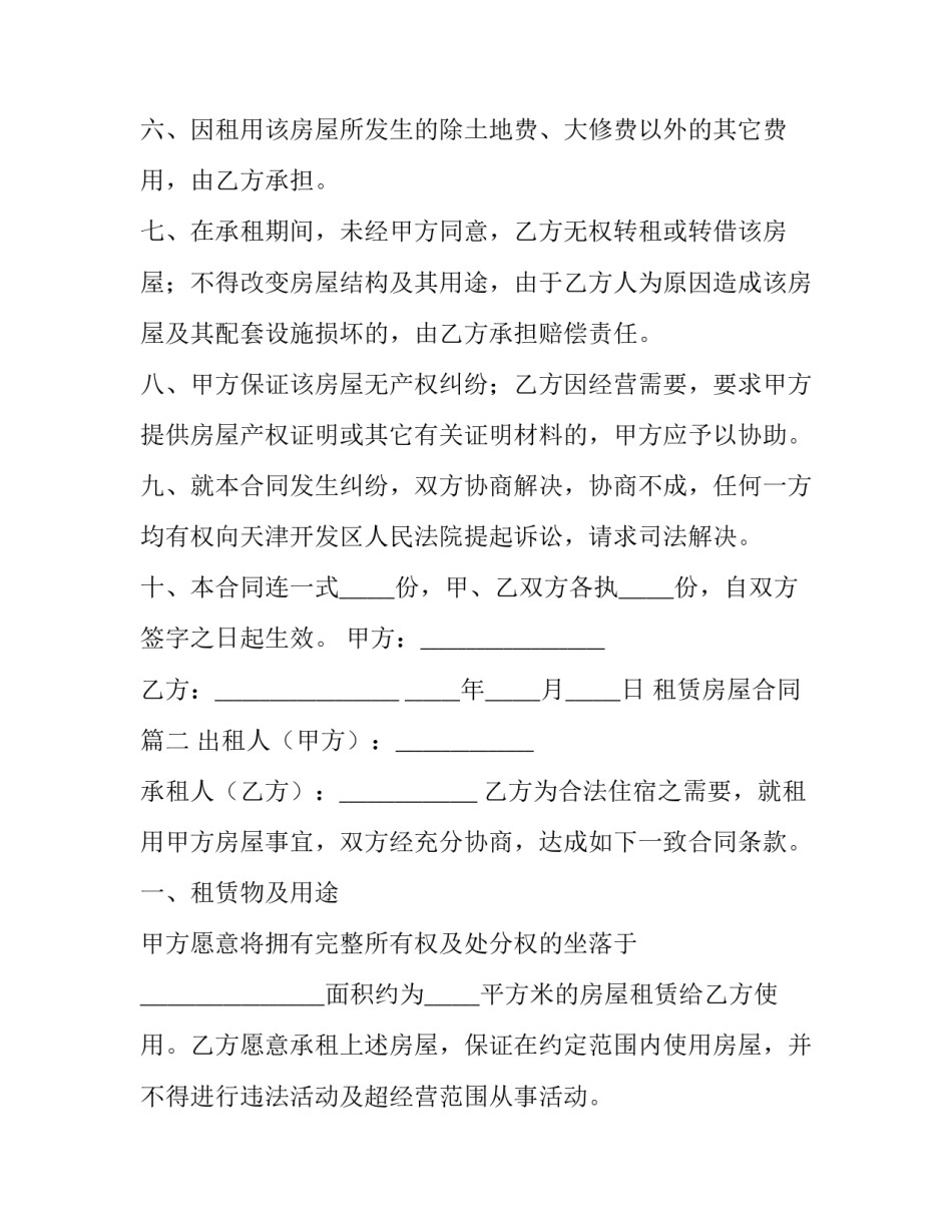 租赁房屋合同(4篇)_第3页