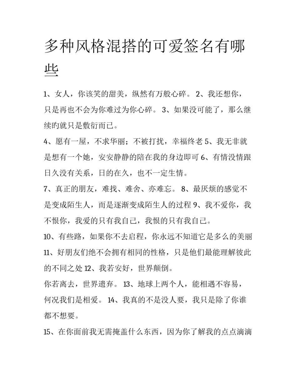 多种风格混搭的可爱签名有哪些_第1页