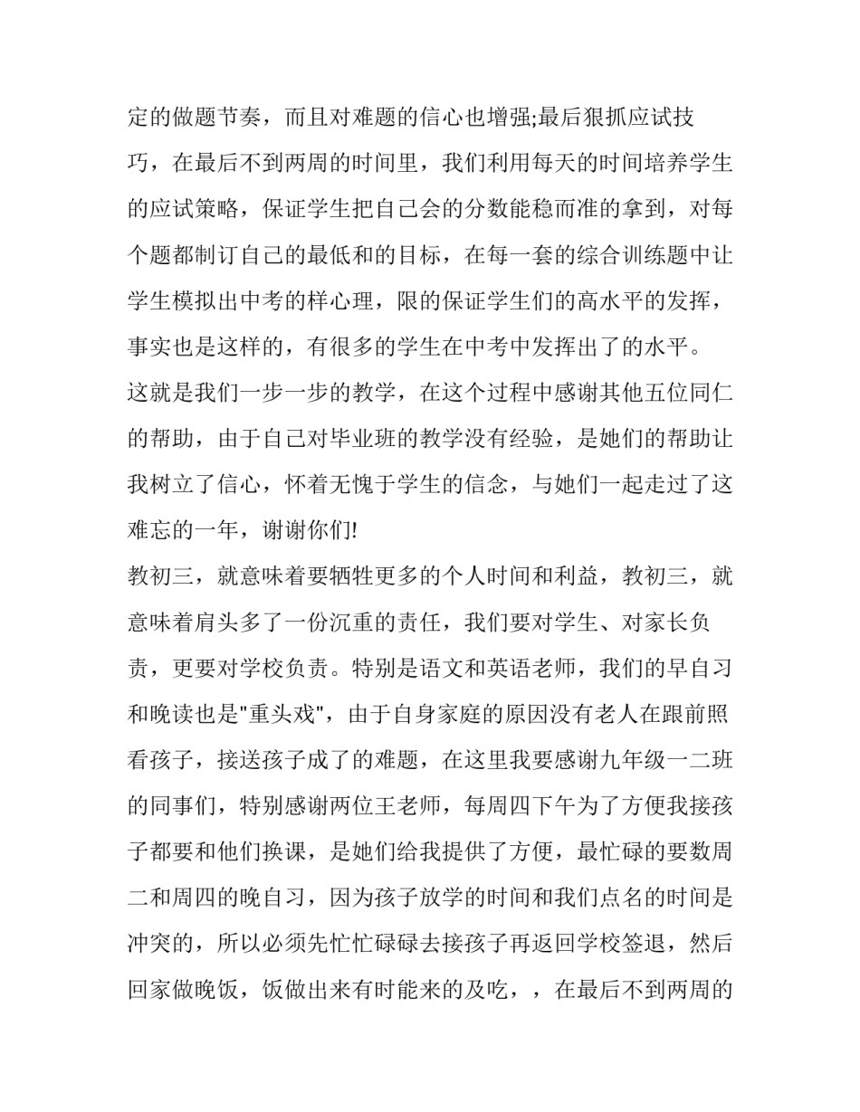 骨干教师述职报告 骨干教师述职报告PPT(七篇)_第2页