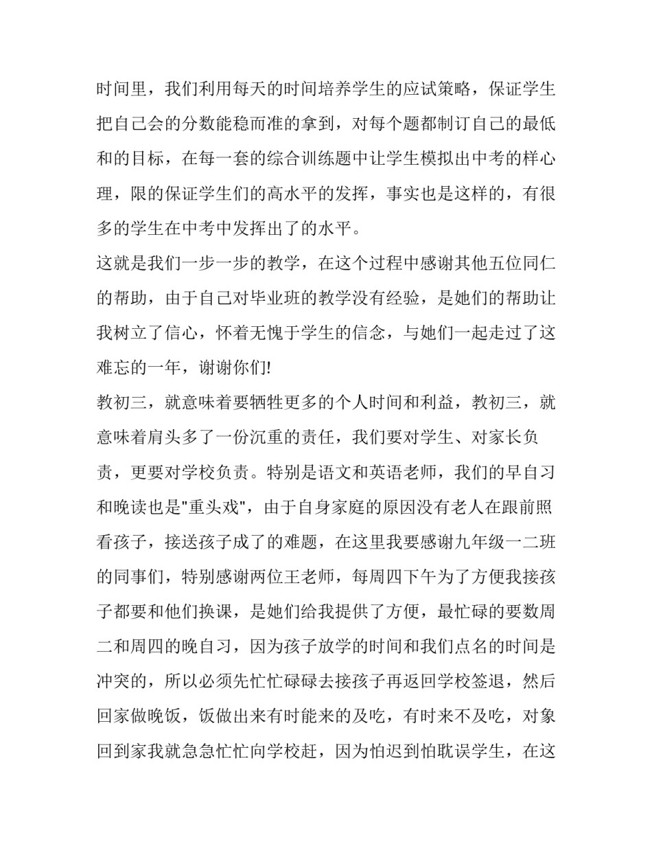 骨干教师述职报告 骨干教师述职报告PPT(七篇)_第3页