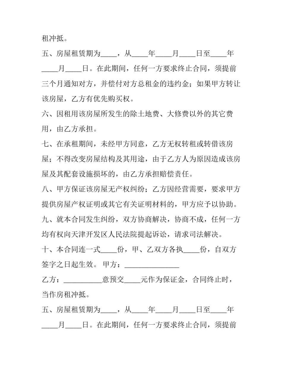2023年租赁房屋合同文档(4篇)_第2页