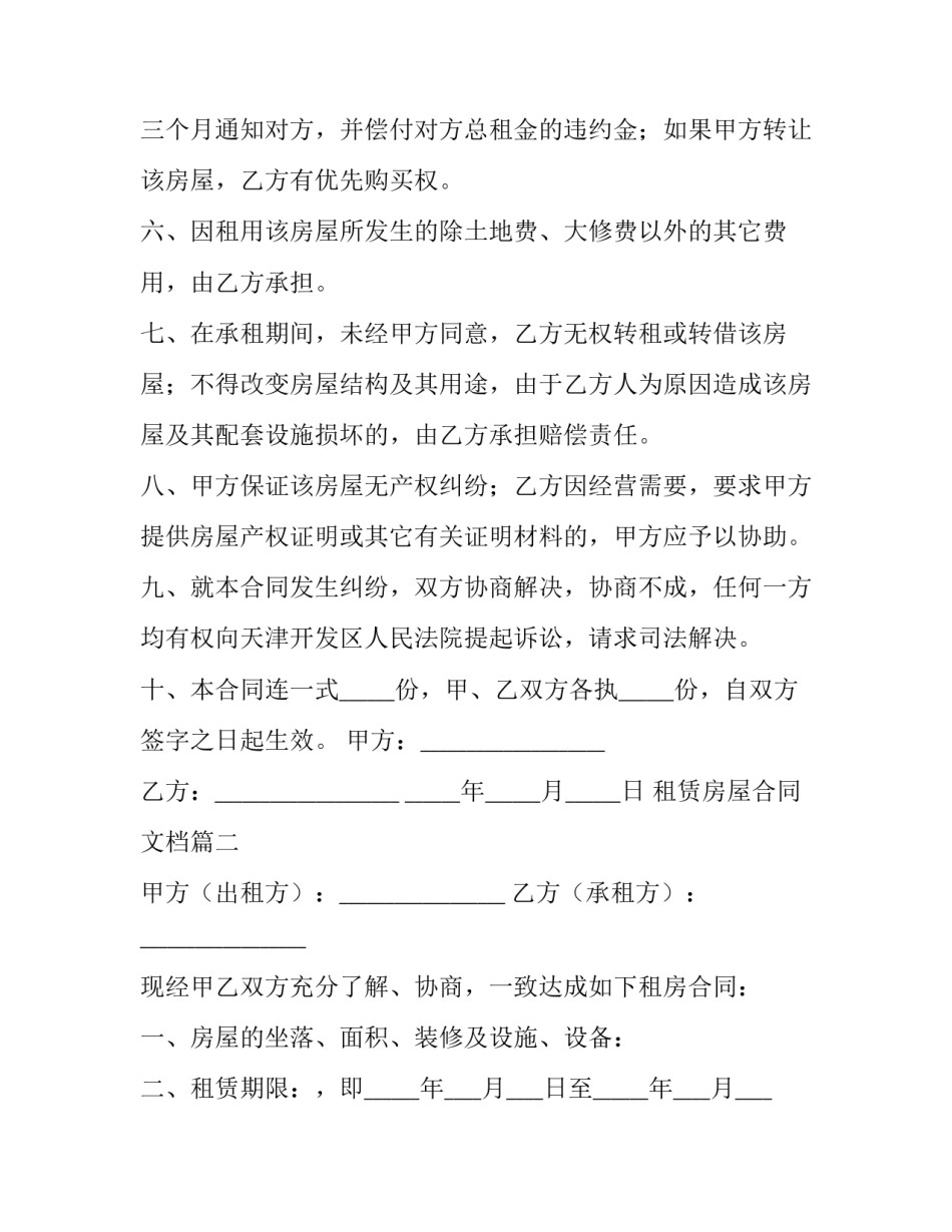 2023年租赁房屋合同文档(4篇)_第3页