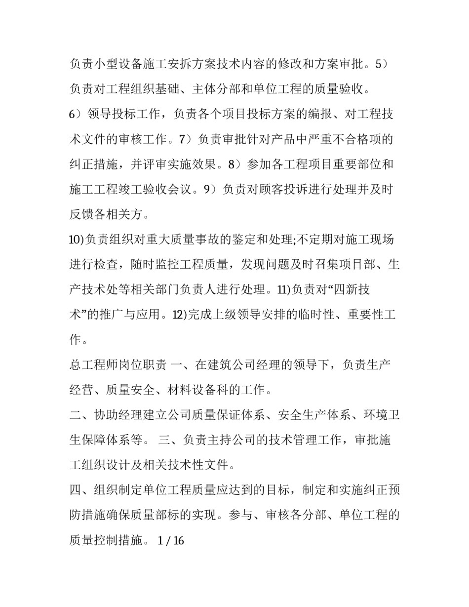 建筑设计总工程师岗位职责描述 建筑设计总工程师收入(5篇)_第2页