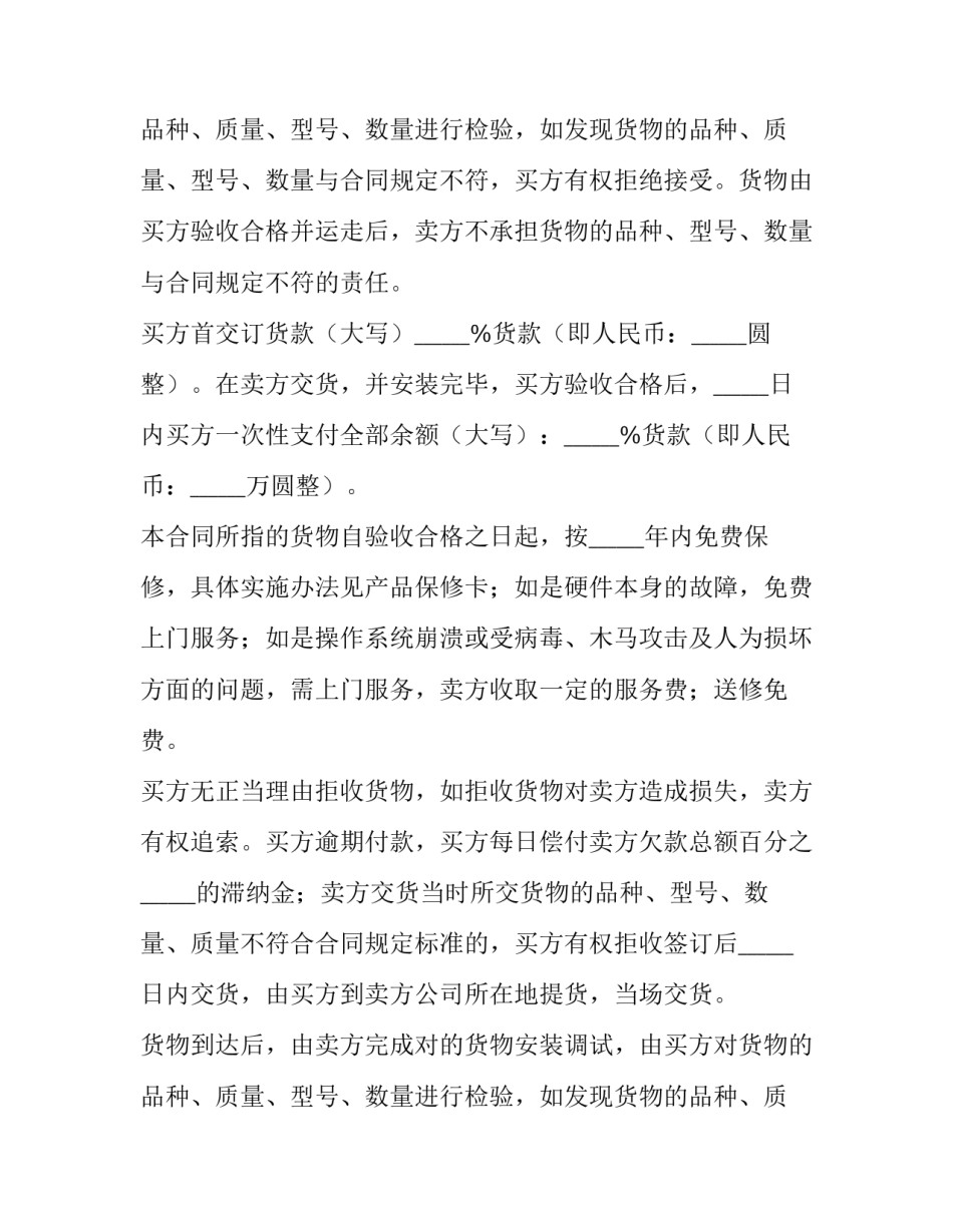电脑怎样制作销售合同 笔记本电脑销售合同写作(4篇)_第2页