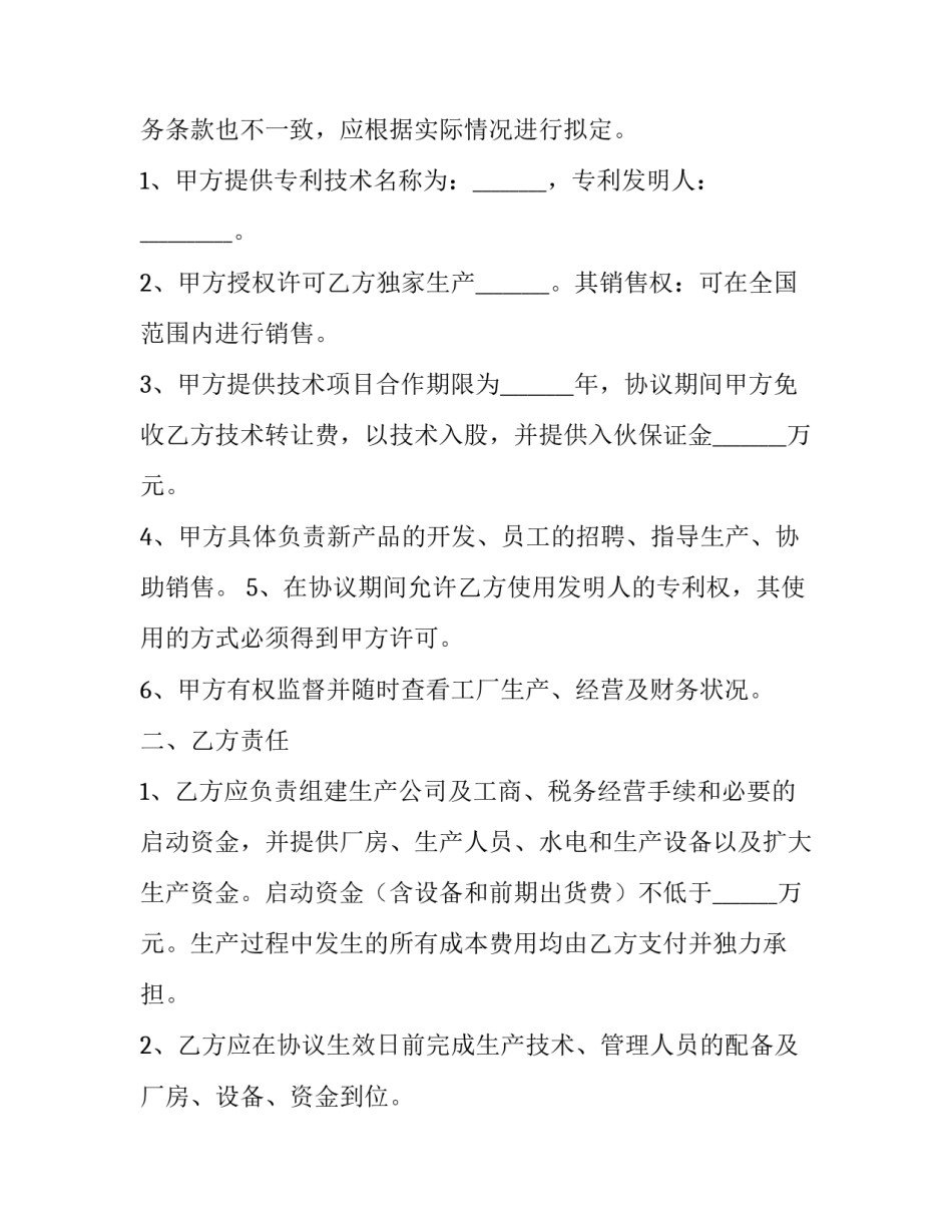 村民入股协议书 农户入股合作社协议书(九篇)_第2页