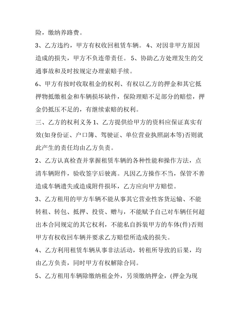 最新车辆租赁合同免费版 车辆租赁合同纠纷案例(七篇)_第2页