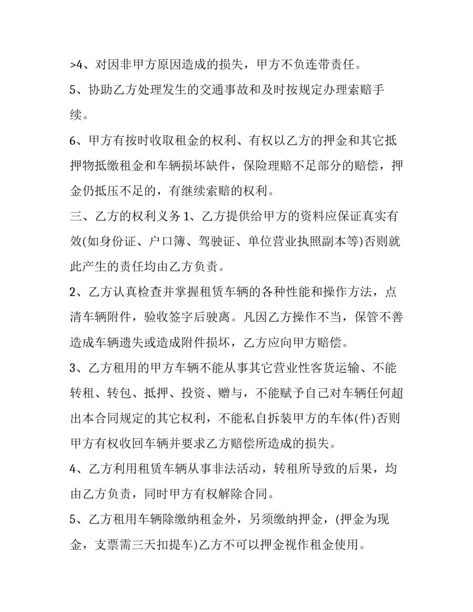 最新车辆租赁合同免费版 车辆租赁合同纠纷案例(七篇)_第3页
