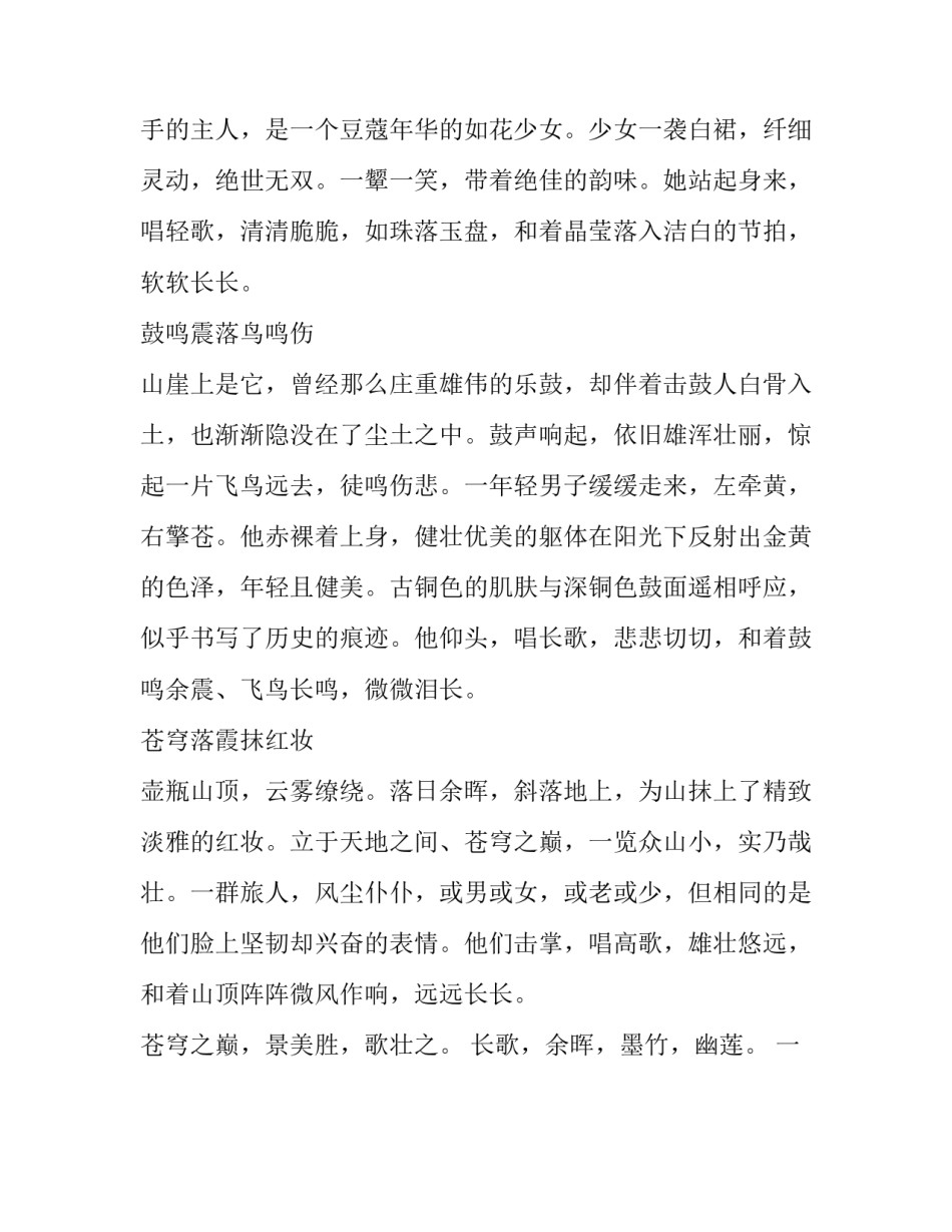 一路风景一路歌初三作文_第2页