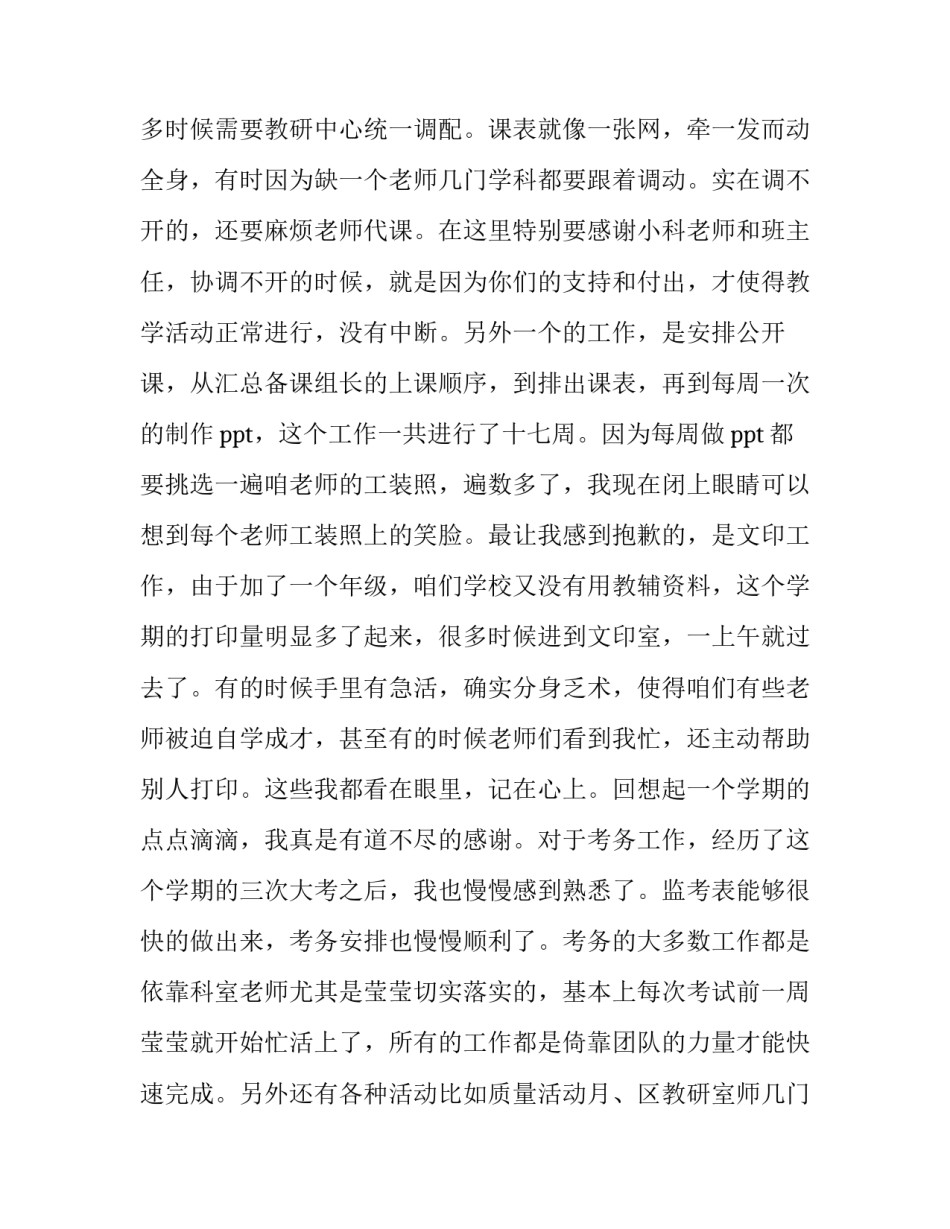 2023年高级教师个人述职报告 2023年度教师个人述职(7篇)_第2页