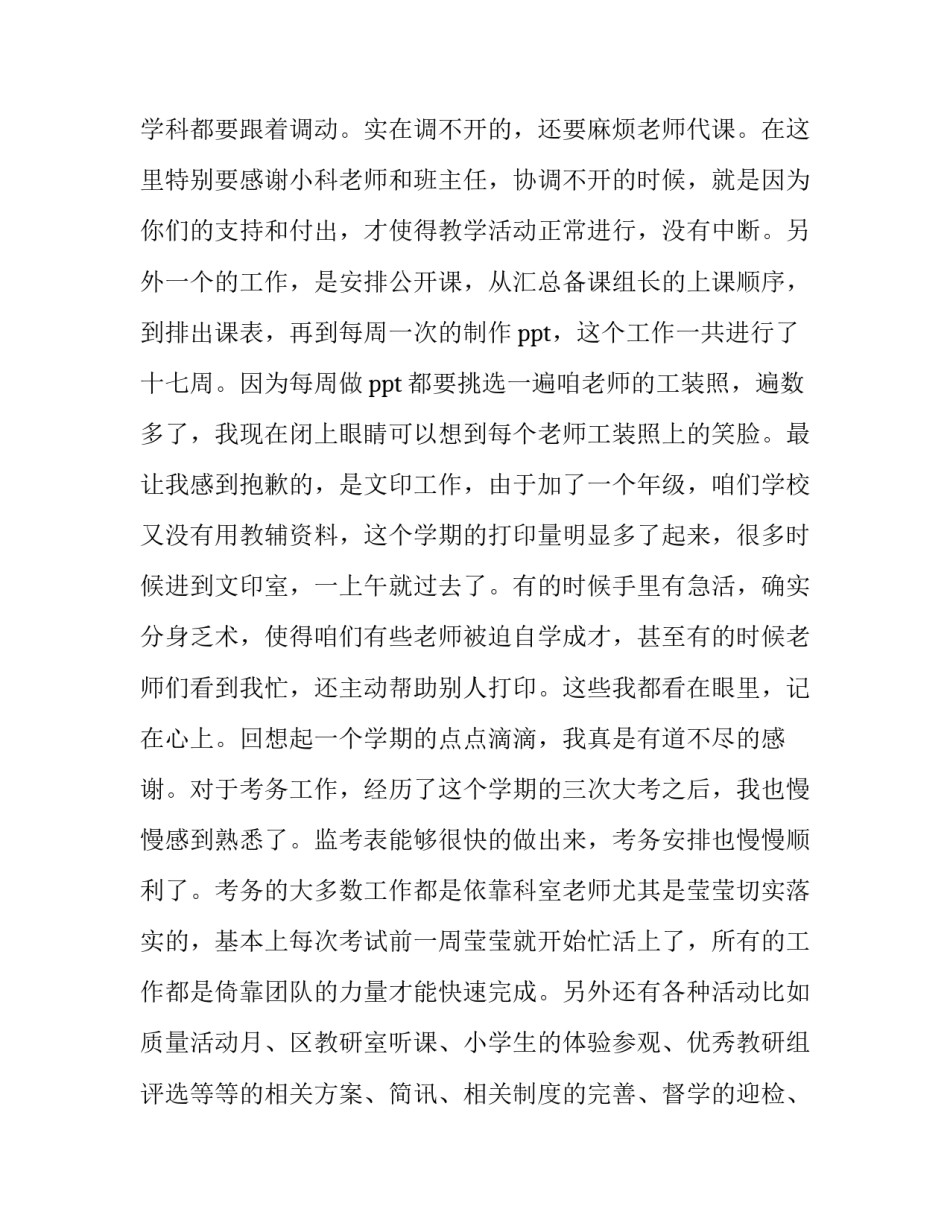 2023年高级教师个人述职报告 2023年度教师个人述职(7篇)_第3页