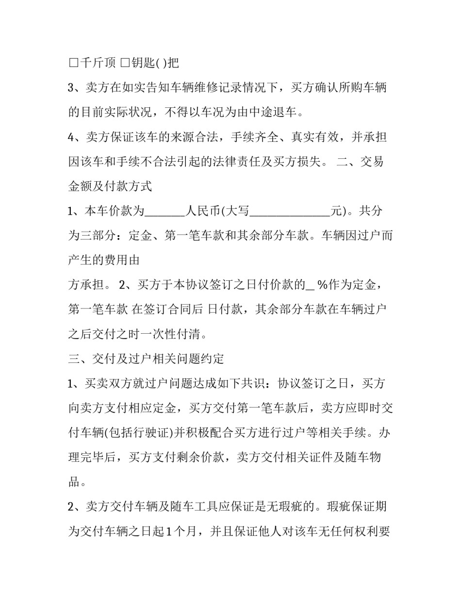 最新车辆买卖合同协议书免费(10篇)_第3页